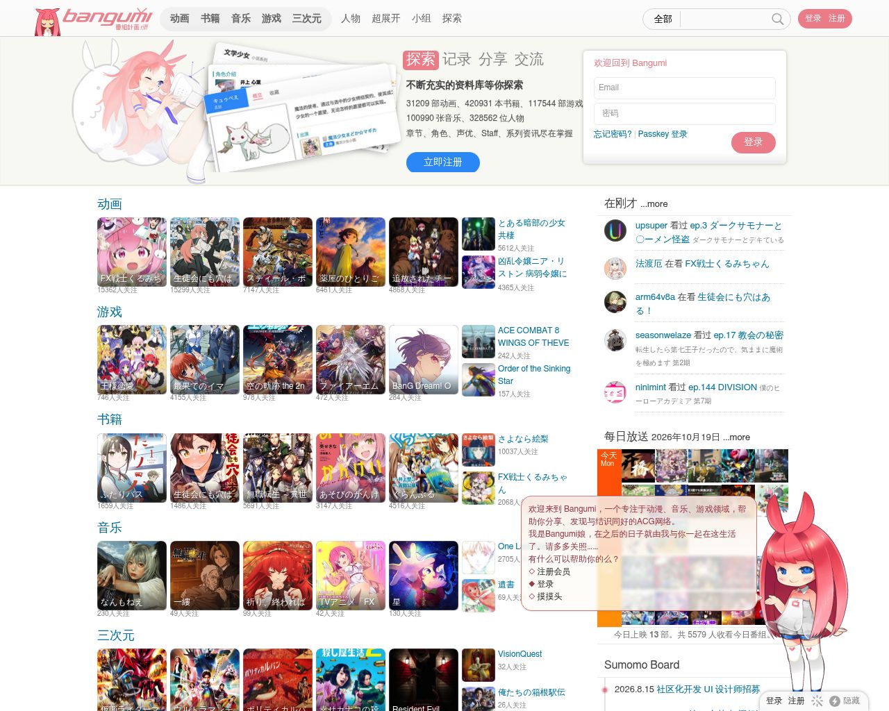 Bangumi 番组计划