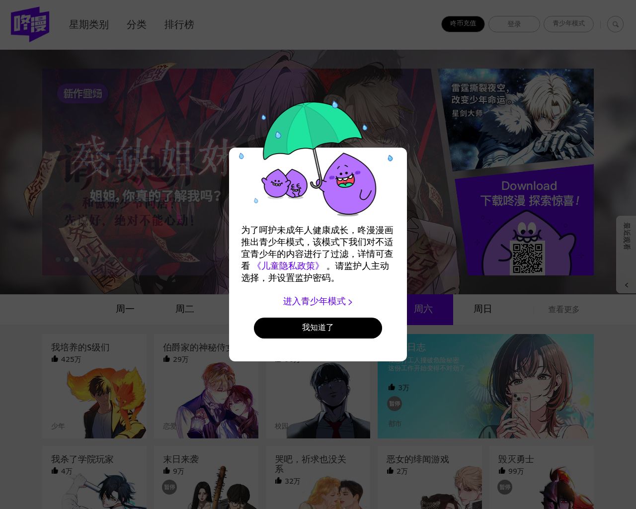 咚漫漫画
