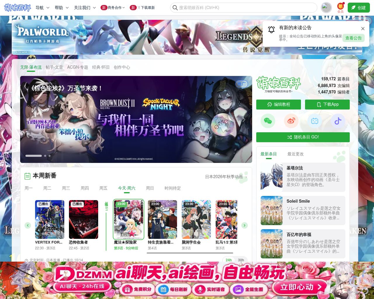 萌娘百科