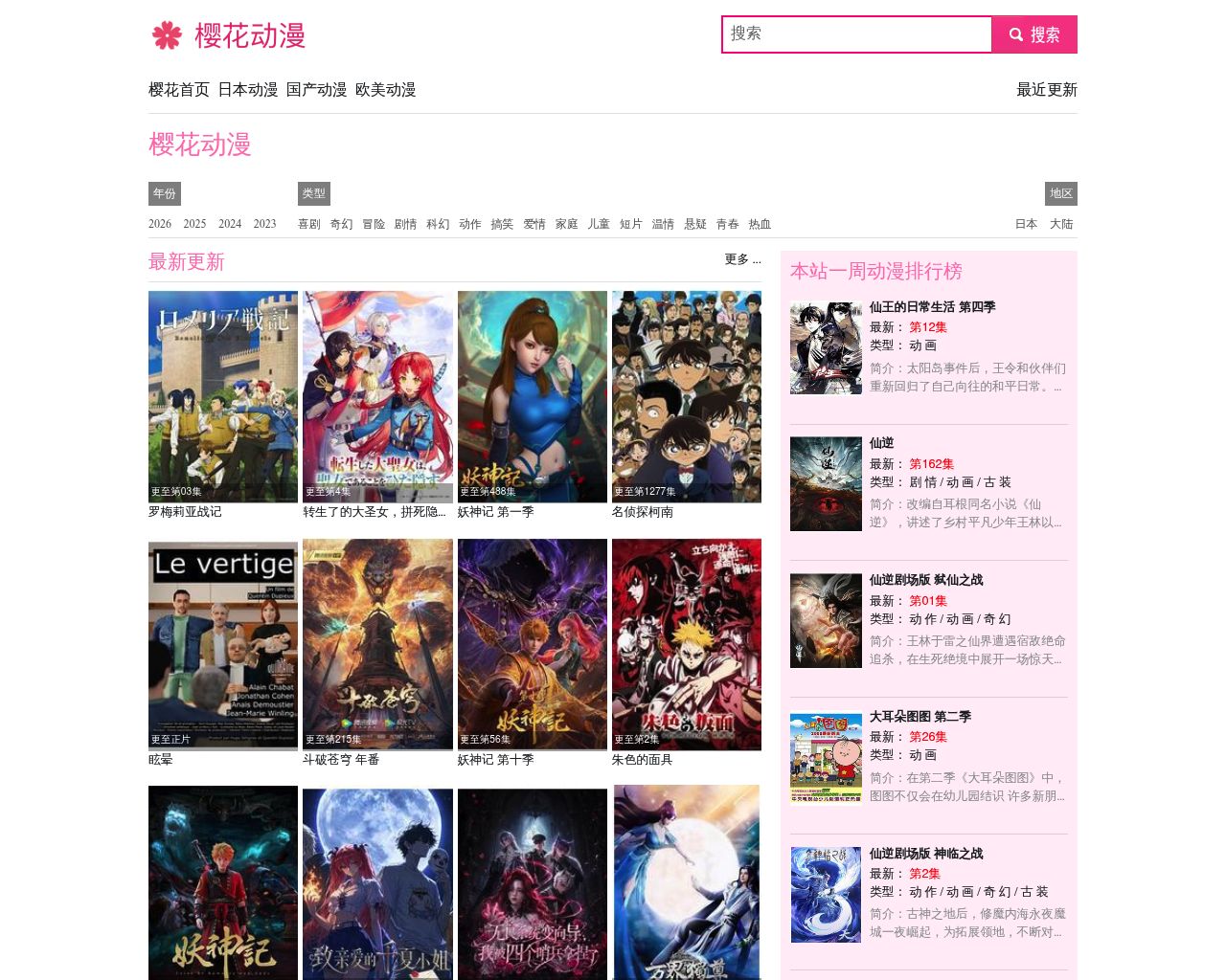 樱花动漫